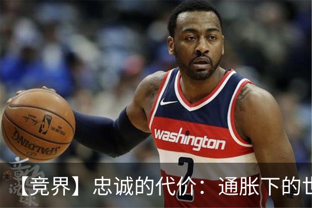 【竞界】忠诚的代价：通胀下的世界杯门票