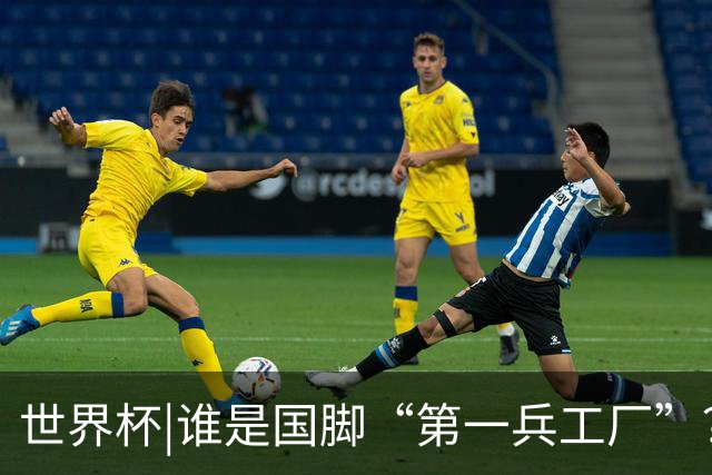 世界杯|谁是国脚“第一兵工厂”？非曼城莫属！共输送19名国脚