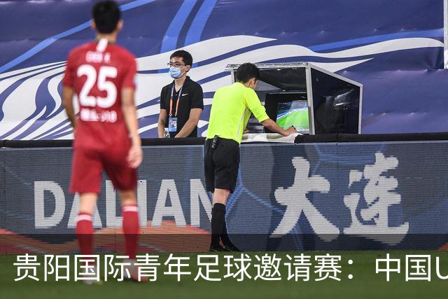 贵阳国际青年足球邀请赛：中国U23男足大胜塔吉克斯坦U23男足