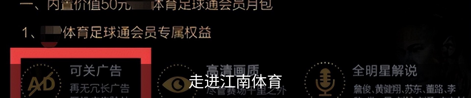 走进江南体育